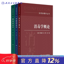 实用消毒学丛书三本套装张流波消毒学概论实验现场消毒学卫生学预防医学人民卫生出版社医学书籍医院感染