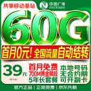 中国广电流量卡39元本地靓号全国通用5G长期移动手机电话卡大王月卡终身非永久纯上网