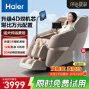 海尔（Haier）按摩椅家用全身按摩全自动太空舱2026电动按摩沙发摇摇椅送长辈教师节礼物实用HS-317-HU1