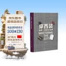穿西装：选择 搭配与保养