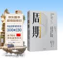 周期 投资机会 风险 态度与市场周期 价值投资大师 投资最重要的事 作者著 原则 穷查理宝典作者 瑞 达利欧 查理 芒格力荐