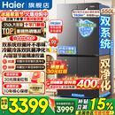 海尔（Haier）550升双系统冰箱【小红花系列】十字四开门双循环一级能效风冷无霜家用ALP超净系统大容量电冰箱 双系统双循环+ALP超净五效合一+新一级双变频