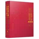 实用供热空调设计手册（第三版）  第3分册：专项应用技术