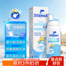 舒德尔玛（STERIMAR）小海豚海盐水喷鼻婴儿生理盐水洗鼻器儿童鼻炎喷雾奶嘴喷头100ml