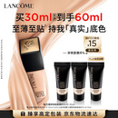 兰蔻持妆粉底液PO-01象牙白30ml遮瑕护肤品化妆品礼盒生日礼物