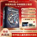 【时光学】央视网出品暑期阅读推荐中国儿童百科全书典藏版百科通识通识知识儿童百科通识含考点手册精装全彩知识成长科普读物绘本中小学生课外阅读书籍小学推荐一二年级必读科普推荐开学季院士主编2000+知识点