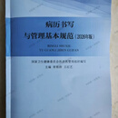 店铺热销】2026款病历书写与管理基本规范2026年版纸质+2024版+书写与管理基本规范现 2024年最新版本款病历书写与管理基本规范 病例书写与管理基本规范 2026最新版 2026版最新