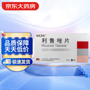 [万全力太]利鲁唑片 50mg*60片/盒 品牌直供 大品规超实惠