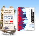 【包邮】认知驱动 做成有用之事 智元微库出品 自我实现 认知成长 图书 阅读书 好书 正版