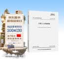 公路土工试验规程（JTG 3430—2020）