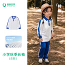 青青世界【特版】深圳校服小学校服春秋款小学生春秋款长袖T恤 童装 衣服