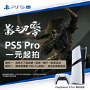 索尼（SONY）PS5 PlayStation5 Pro 国行PS5 Pro游戏机 PS5 Pro（拍卖专用，直接拍不发货）