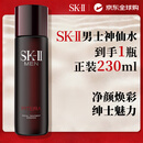 SK-II男士神仙水230ml抗皱抗老爽肤 skii男女教师节礼物sk2