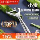 王麻子削皮刀 家用不锈钢刨皮刀削皮刀削皮器去皮刀厨房好物厨房用品