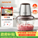 九阳（Joyoung）绞肉机家用 辅食机婴儿绞馅机 碎肉机多功能料理搅拌打蒜器电动 搅肉机2L S18-LA323