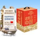 这里是中国全套1-3礼盒套装共3册 星球研究所著  【赠华夏文明帆布袋+明信片+豪华印章】11张超长拉页 典藏级国民地理书 华夏文明史诗 山河之美 建设之美 文明之美 中信出版社科普图书