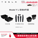 特斯拉（Tesla）官方 Model 3/Y/Y L 中控台托盘 Model Y L 收纳9件套