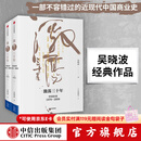 中信出版 包邮 激荡三十年：中国企业1978—2008（十年典藏版 套装全2册） 吴晓波 激荡十年激荡四十年茅台传作者 中信出版社图书