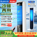 格力（GREE）【冷暖两用】空调扇制冷风扇家用负离子加湿降温水冷风机智能语音遥控取暖器暖风机 KS-04S88RDVg