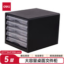 得力（deli）5层手拉办公桌书桌桌面收纳盒文件柜收纳柜抽屉式储物柜资料柜带索引标签试卷学科分类 黑色9775