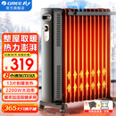 格力（GREE）取暖器整屋升温防烫电暖器加宽13片电油汀家用客厅卧室节能省电速热电暖气片干衣加湿取暖风机 热力澎湃 整屋取暖-NY22-X6222