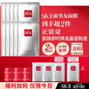 SK-II前男友面膜10片补水保湿紧致sk2护肤品化妆品套装礼盒生日礼物女