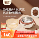 世喜注水保温碗婴儿辅食碗不锈钢内碗+ppsu内碗双内胆吸盘碗儿童餐具