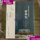 【二手8-9成新】菏泽市定陶区人民检察院检察志1951-2020，  编纂