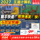 【官方店】王道考研408 王道408考研2027版计算机 408王道2027 王道数据结构 计算机考研教材真题机试指南 【现货先发】王道408计算机考研全套(共6册)