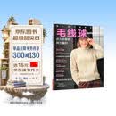 毛线球56：历久弥新的阿兰编织
