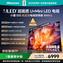 海信电视小墨E5S 85吋1536分区U+MiniLED 信芯芯片墨晶屏抗反防眩4200nits高亮小墨E5QPro升级能效补贴