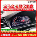 茗香缘（MINXY）适用于宝马1234 5系67系X1X2X3X4X5X6液晶仪表盘专车专用中控改装 宝马X5  X6   06-19款
