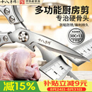十八子作厨房专用剪刀锋利不锈钢家用剪辅食鸡骨头杀鱼剪烤肉食品食物剪子