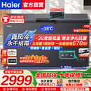 海尔（Haier）风冷无霜冷柜家用商用冰柜全冷冻柜保鲜冷藏柜单温区单开门一级能效省电速冻卧式冷柜深冷小冰箱 【新品上市】一级能效|-38℃深冷| 400L