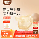 世喜安抚奶嘴0-3-6个月防胀气防龅牙新生婴儿宝宝扁头全硅胶超轻air款