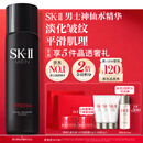 SK-II男士神仙水230ml精华液爽肤水sk2护肤品套装礼盒化妆品生日礼物