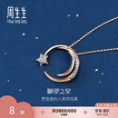 周生生礼物 愿望之星ins风钻石项链18K爱情密语彩金项链90859U定价 47厘米
