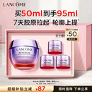 兰蔻【中秋礼品】塑颜精雕面霜50ml提拉紧致胶原护肤品化妆品