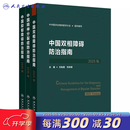 【推荐3册】中国抑郁障碍防治指南2025版精神分裂症指南中国双相障碍防治指南2025筛查评估诊断治疗预防与康复创伤后应激障碍人民卫生出版社中华医学会精神医学分会