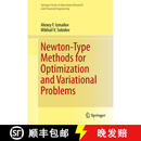 【3-4周达】精装 Newton-Type Methods for Optimization and Variational Problems