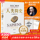 【正版包邮】人类简史 尤瓦尔赫拉利 从动物到上帝 白金纪念版 人类简史三部曲四部曲 智人之上 未来简史 今日简史 中信出版社 新华书店旗舰店人类学书籍 【白金纪念版】人类简史 从动物到上帝