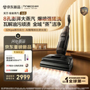 添可极客蒸汽3.0【蒸汽爆喷强搓】高温蒸汽洗地机 洗拖吸一体 家用0缠毛躺平扫地机器人洗地拖地一体机