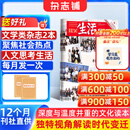 【送好礼】每月包邮 三联生活周刊杂志订阅 2027年1月起订 1年52期 每月快递1次 时政热点新闻资讯报道 时事热点深度解读 国内国际时局分析人文历史随笔文学艺术评论杂志铺文艺青年读物