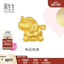 周生生独角兽黄金转运珠 足金Charme宝贝浪漫奇缘串珠 96245C定价