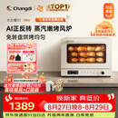 长帝（changdi）国家补贴家用烤箱S1Pro大白鲸风炉多功能电烤箱烘焙烧烤大容量空气炸锅一体机多层同烤七夕礼物