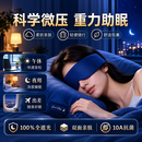 羽藤制药重力睡眠眼罩睡觉遮光助眠深度睡眠神器冰丝男士女士午睡专用