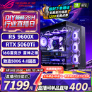 华硕（ASUS）全家桶锐龙5600X/5700X/9600X/7800X3D主机 4060/5060//5070 AMD游戏电竞DIY台式电脑组装机海景房 配六 9600X丨RTX5060Ti丨16G