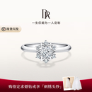 DR求婚钻戒铂金JUSTYOU恒星定制六芒星天然钻石结婚女 TOP*【铂金】18分G色VS1*现货 下单【真爱验证】选择手寸