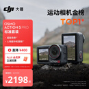 大疆 Osmo Action 5 Pro 超旗舰画质运动相机户外摩托骑行潜水vlog相机便携式旅拍摄像机
