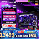 华硕（ASUS）ROG全家桶 AMD锐龙 R7 9800X3D RTX5060ti/RTX5070ti/5080 组装电脑台式电脑主机游戏整机 配置四 R7 9800X3D+RTX5070 推荐